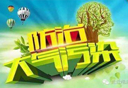 警醒！揚(yáng)塵污染防治工作不力要被約談