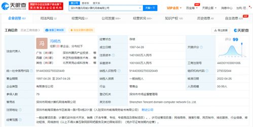 騰訊網域公司增資至140.1億，解析軟件技術開發與銷售的深度布局