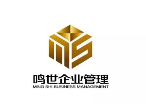 深圳鳴世企業(yè)管理咨詢有限責(zé)任公司 為您提供專業(yè)的企業(yè)管理咨詢服務(wù)